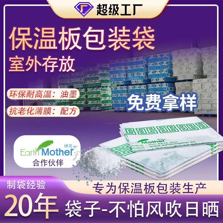 保温板厂家专用包装袋 印刷品牌工厂储存抗老化保温板pe包装膜