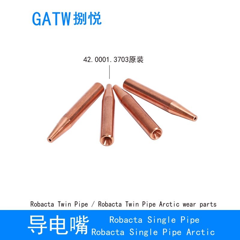 ARCTEC机器人焊枪FA-110015 FA-110020 FA-110025 FA110030送丝管