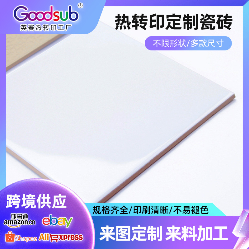 热转印涂层方形白瓷板表面个性化印图创意热升华瓷板画