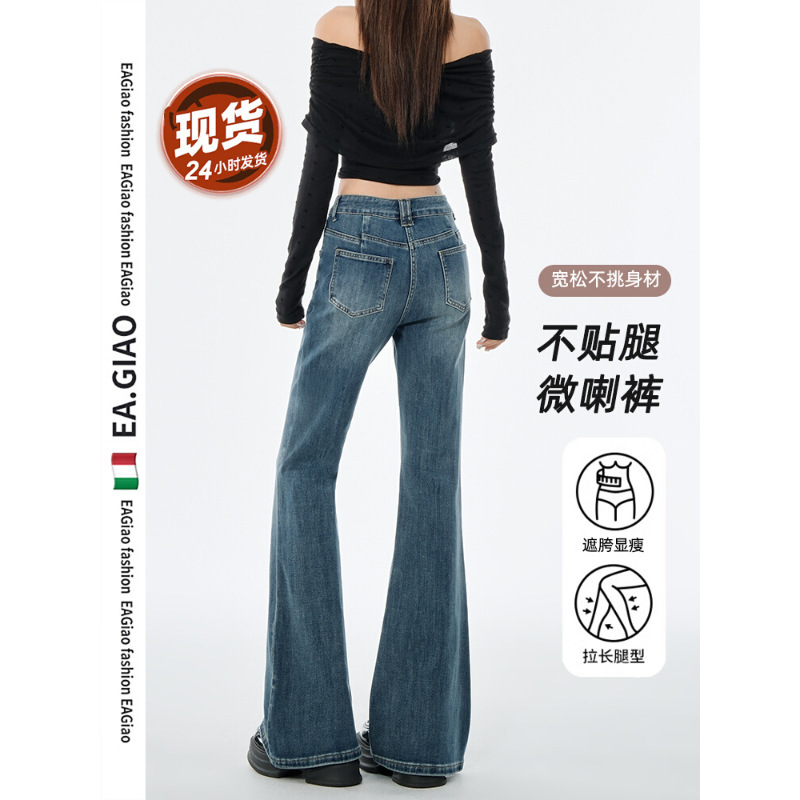 复古高腰微喇牛仔裤女2025年新款不贴腿显瘦弹力宽松拖地喇叭裤子|undefined