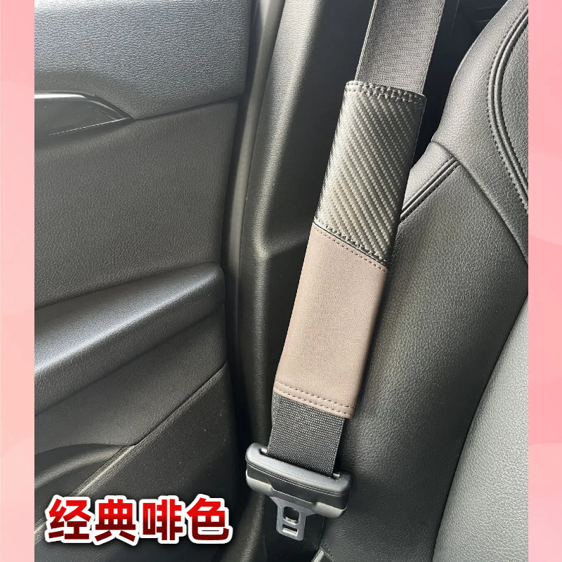 汽车安全带护肩套车载碳纤维护肩防勒脖防磨安全带保护套内饰用品|undefined