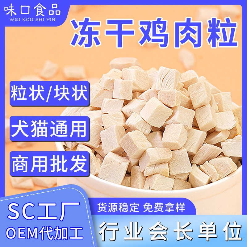 Factory Direct Sales Pet Food Cat Snacks Freeze-Dried Chicken Breast Pellets Chicken Jerky Chicken Nuggets Cat Food Chicken Jerky