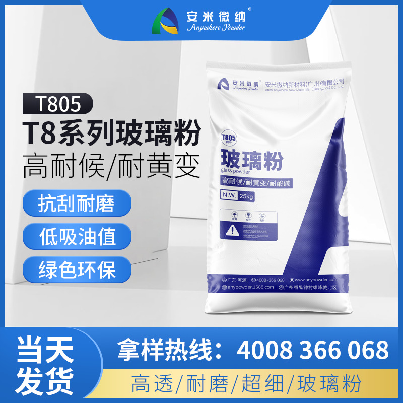 高透明粉载体成核剂助分散粒均玻璃粉T805 涂料油墨填充粉