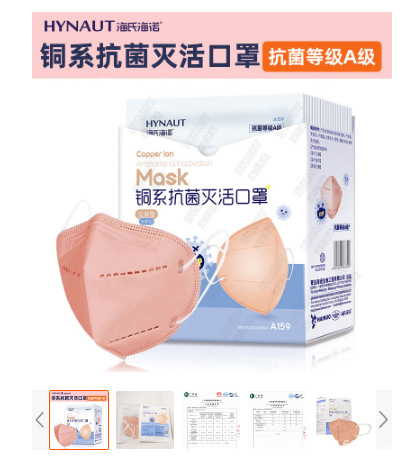 海氏海诺铜系抗菌灭活口罩成人立体防护三层过滤灭活口罩