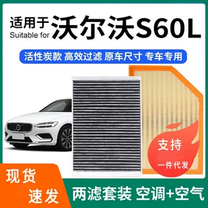 Volvo S60/S60L üçün Aktivləşdirilmiş Karbon Kondisioner və Hava Filtri Dəsti
