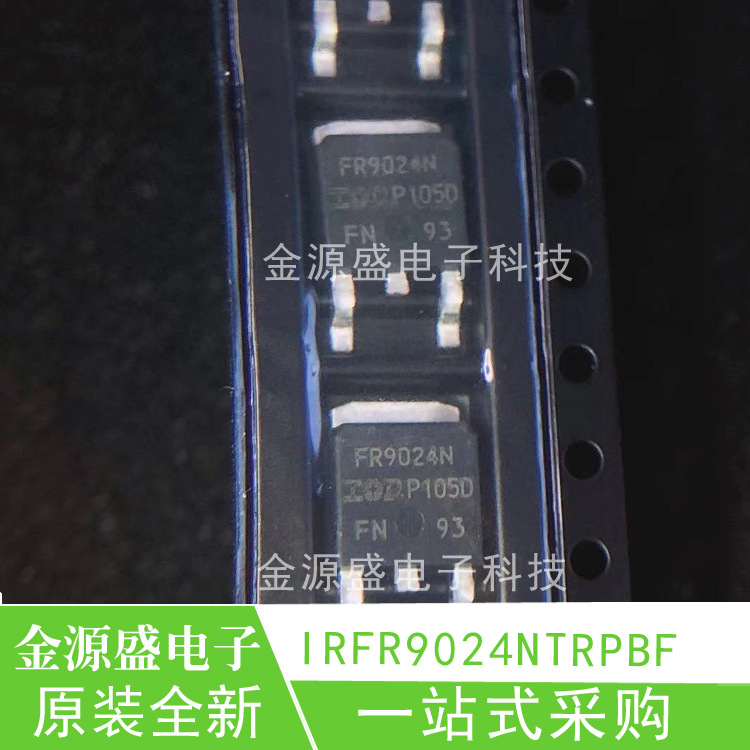 原装全新 IRFR9024NTRPBF TO-252-3 P沟道 -55V/-11A 贴片MOSFET