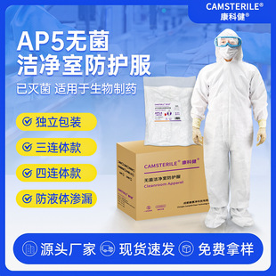 Kanghui Kangkejian Disposable Clean Clothing Sterilization Biopharmaceutical Laboratory Ap5 Breathable Sterile Work Clothes