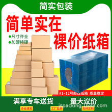 简实山东纸箱快递打包箱子半高发货搬家邮政小号包装纸壳物流大箱