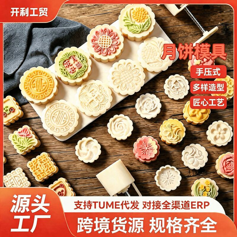 New Mooncake Mold, Hand-Pressed Multi-Shaped 3D Embossing Mold, Household Baking Tool for Mung Bean Cakes and Snow Skin Pastries