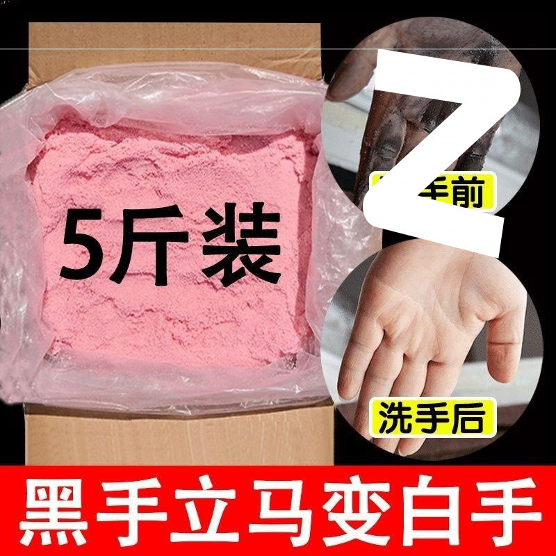 机修工去油洗手粉磨砂洗手粉去油渍修理工机修油洗手砂黑手变白手