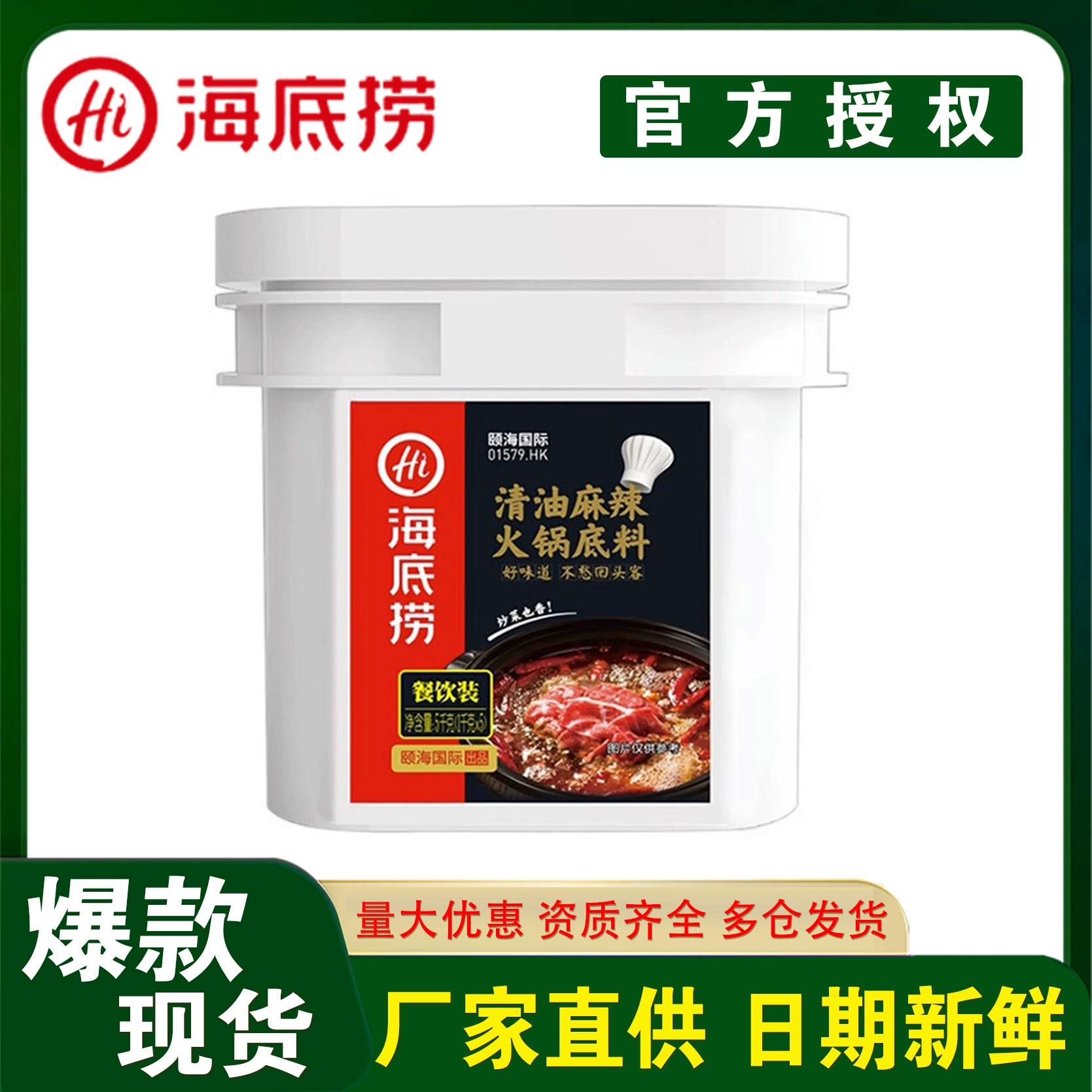 Haidilao Qingyao Острая пряная основа горячего горшка 5 кг острая рыба на гриле