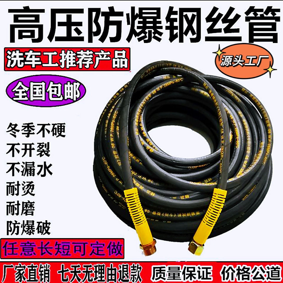 558380型黑猫清洗机配件洗车机防爆钢丝管高压水管洗车管水管子