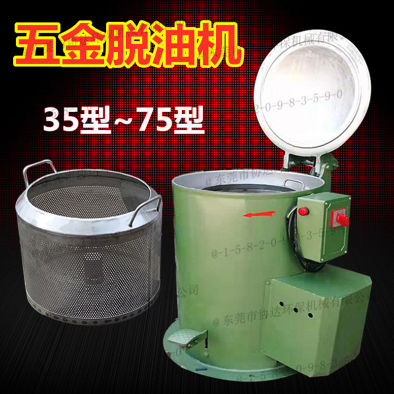 五金配件热风烘干脱水机 铜米铝屑甩油干燥机 汽车配件提篮脱水机