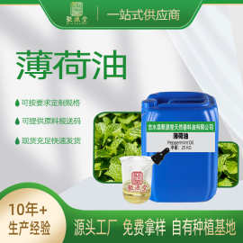 薄荷精油植物香料薄荷油清凉驱虫薄荷油油溶性薄荷单方精油