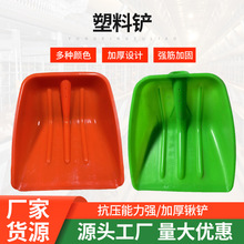 钢化塑料铲加厚塑料锹 塑料锨 塑料锹铲 塑料大铲子粮食铲雪铲