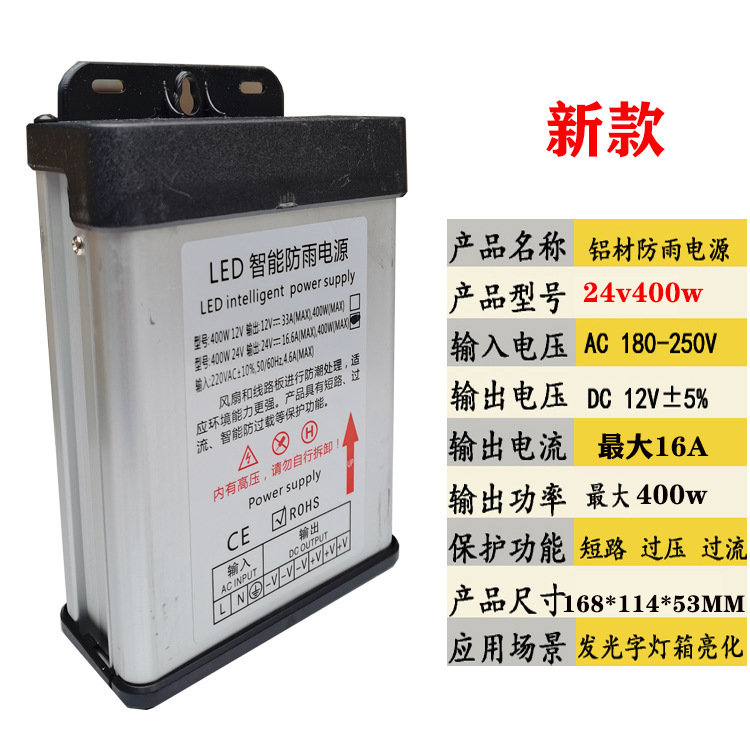 Fuente de alimentación LED a prueba de lluvia 12V400W 12v600w Fuente de alimentación de interruptor a prueba de agua 220V a 24V caja de lámpara de corriente continua Mai Taibao