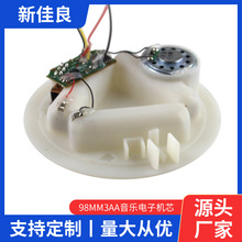 98mm3AA音乐电子机芯安抚投影玩具机芯录音贺卡机芯厂家支持定制