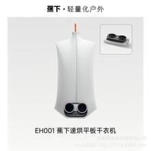 蕉下平板速烘干衣机EH001折叠便携大风量智能一键烘干
