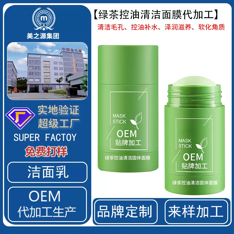 加工抖音款绿茶控油固体清洁面膜补水保湿涂抹式泥膜定制贴牌OEM