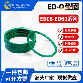 名度ED垫圈氟胶密封圈耐油FKM丁腈材质ED08-60型 管接头斜口密封