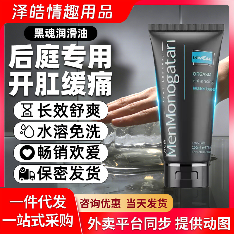 Aiweikang Black Soul (Black Story) Water-Based Lubricant 200ml Water-Soluble Anal Lubricant
