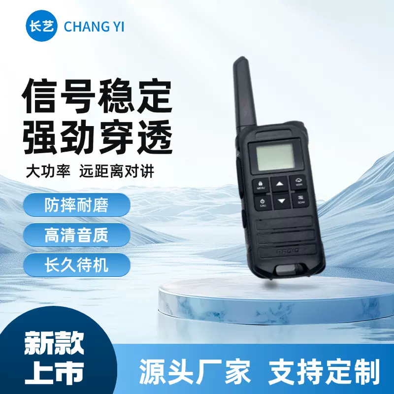 长艺专业级PMR446对讲机室内外民用便携大功率防摔抗干扰手持机