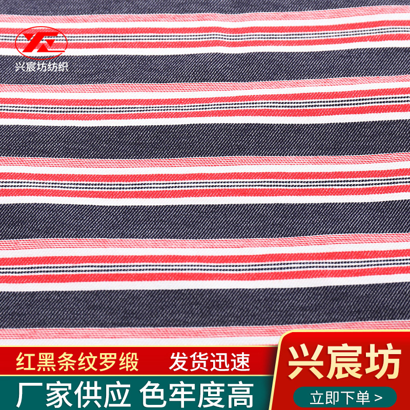 红黑条纹罗缎衬衫T恤面料服装布料女装连衣裙阔腿裤格纹抽象印花