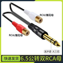 6.5�Dһ�ֶ�RCA�pɏ���^ԒͲ���l�� 6.5һ�ֶ������l6.35mm����о