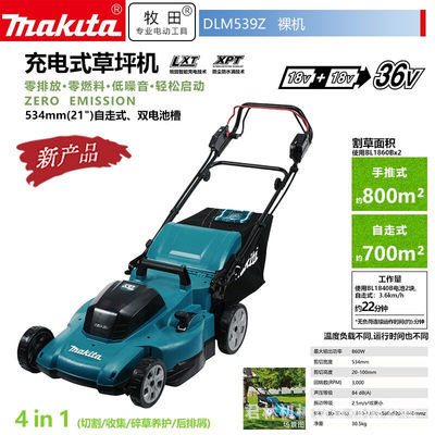 牧田MAKITADLM539电动割草机充电式除草机自走式手推大功率草坪机