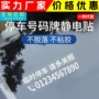 临时停车无痕车内车身贴