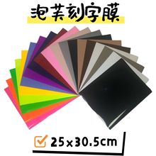 泡芙刻字膜热转印凹凸立体3D服装HTV带回粘puff泡芙发泡刻字膜