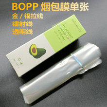 茶叶热封礼品盒金银拉线化妆品BOPP点烫片膜塑封膜加烟包膜单张