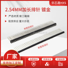 2.54MM加长排针单塑单/双排针13/15/17/19/21/25/30MM全铜镀金40P