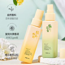 抖音爆款天然花香衣物香氛喷雾去除味持久伪体香女士香水批发代发