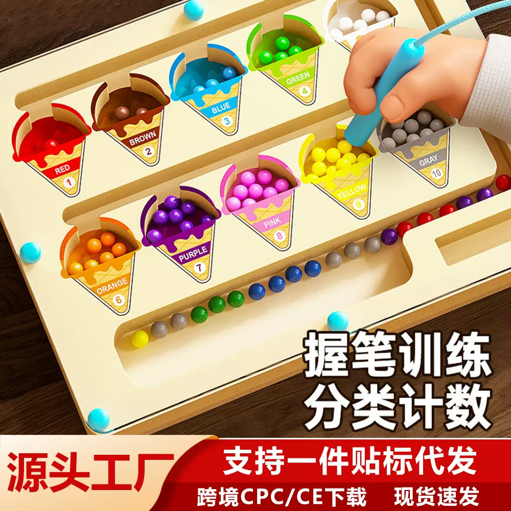 跨境儿童计数运算颜色分类磁吸走珠迷宫磁力走位握笔早教益智玩具