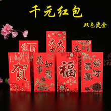 2026双色烫金硬纸百元直放千元红包结婚喜字祝寿红包婚礼婚庆用品