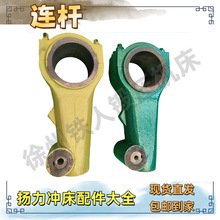 冲床配件大全连杆6.3T10T16T25浙锻二锻连节杆配件头