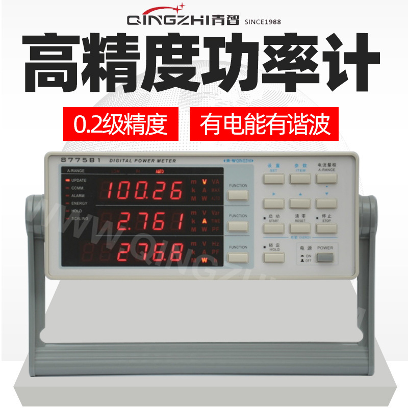 青岛青智 8771 单相0.5级交流电参数功率仪 600V/20A 累计电能