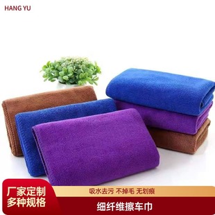Wholesale Car Wash Towels, Highly Absorbent, High-Density 450g Thickened Towels, Household Cleaning Cloths, Specialized for Beauty and Hairdressing