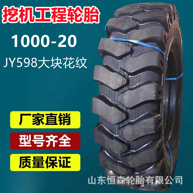 金源圣奥1000-20  900-20  900-16轮式挖掘机机挖沟机工程轮胎