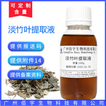 植物淡竹叶提取物 天然萃取成分水溶液化妆品级原料 淡竹叶提取物