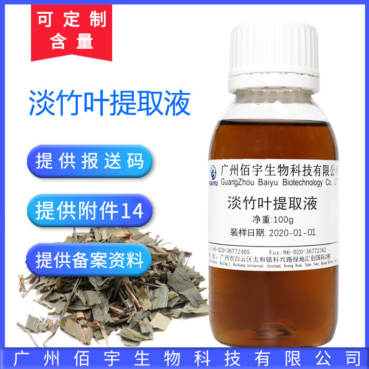 植物淡竹叶提取物 天然萃取成分水溶液化妆品级原料 淡竹叶提取物