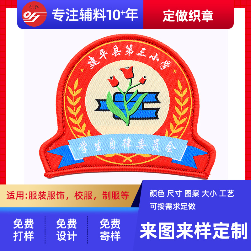 定制织章徽章校服电脑织唛章布贴魔术贴校园标锁边刺绣布贴厂家
