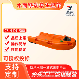 CSIN-DJ1500 Intelligent Remote Control Lifeboat Water Surface Mobile Lifesaving Stretcher Anti-subversion Water Rescue Stretcher