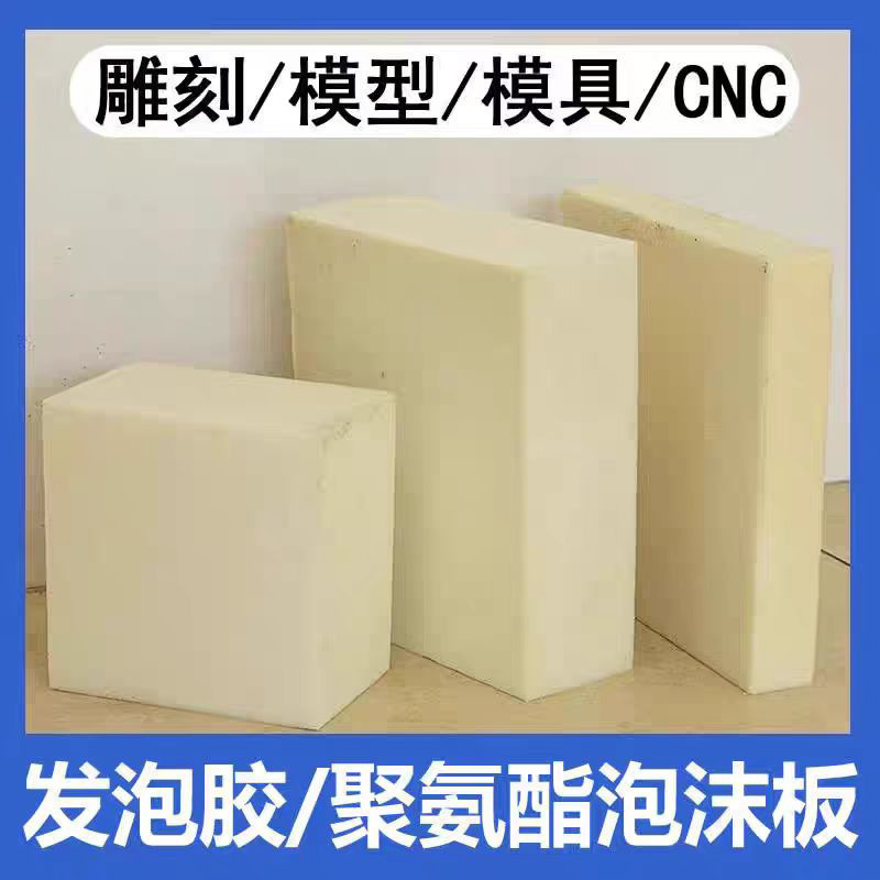 厂家供应聚氨酯发泡高密度模型特硬质粉状泡沫板|undefined