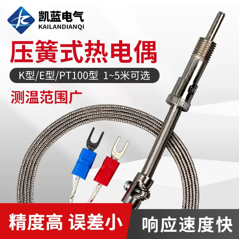 k型E型M12压簧式热电偶温度传感器测温仪电热偶温控器探头感温线
