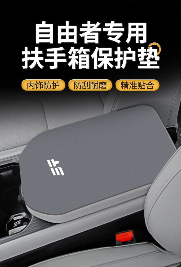 25 Jietu Free Rider Special Central Control Armrest Box Pad Car Middle Armrest Cover Anti-Wear Protective Cover Modification Supplies