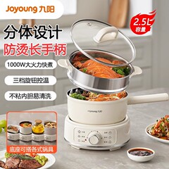 九阳2.5L电煮锅分体式电炒锅多功能电热火锅泡面锅宿舍学生煮面锅