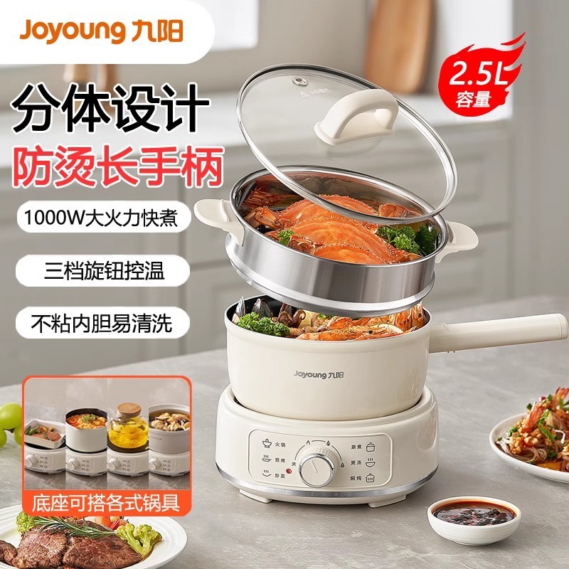 九阳2.5L电煮锅分体式电炒锅多功能电热火锅泡面锅宿舍学生煮面锅|undefined