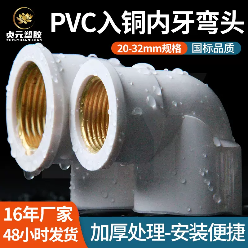PVC铜内丝直角弯头90度角UPVC入铜内牙4分6分1寸给水管道接头配件